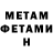 МЕТАДОН кристалл Curtis Sobye